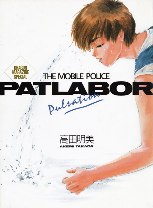 Pulsation - Takada Akemi mandorama 02