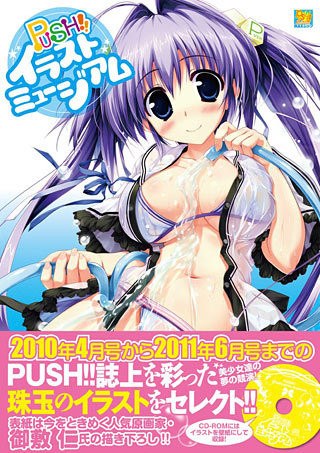 Push!! Illustration Museum mandorama 02