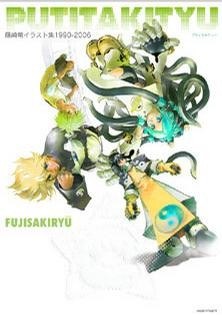 Putitakityu - Ryuu Fujisaki Illustrations 1990 - 2006 - Fujisaki Ryuu mandorama 01