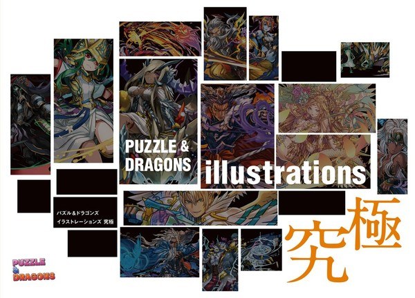 Puzzle & Dragons Illustrations Kyuukyoku mandorama 02