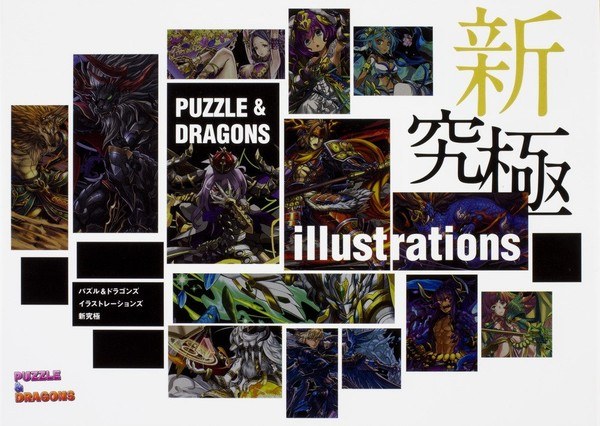Puzzle & Dragons Illustrations Shin Kyuukyoku mandorama 01