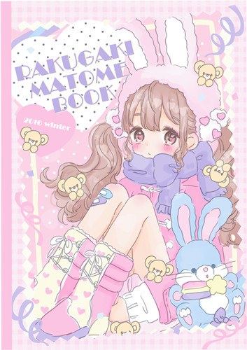 RAKUGAKI MATOME BOOK - Manamoko mandorama 01