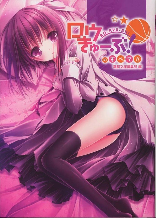 RO-KYU-BU! no Subete!! mandorama 01