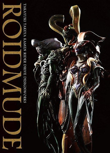 ROIDMUDE Takeya Takayuki Kamen Rider Drive Design Works mandorama 02