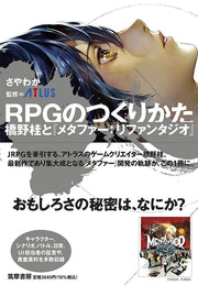 RPG no Tsukuri Kata - Hashino Katsura to Metaphor ReFantazio mandorama 01