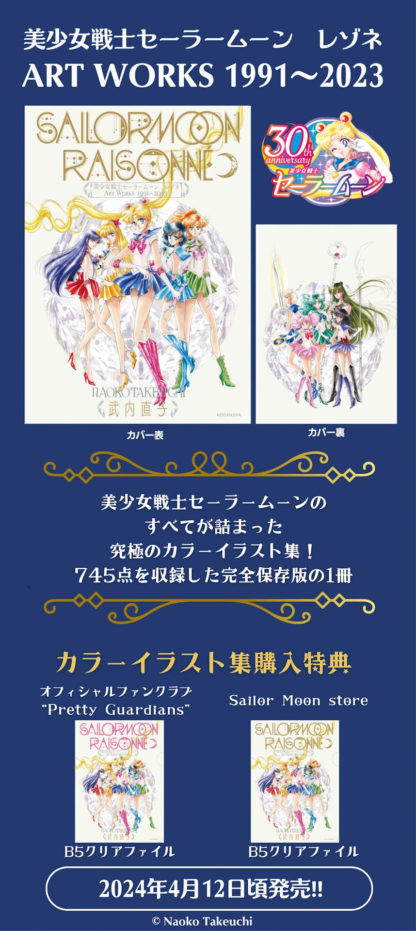 Raisonné Art Works 1991~2023 - Takeuchi Naoko mandorama 03