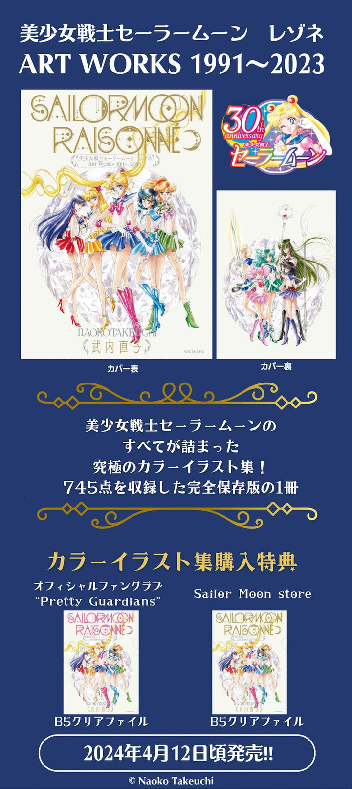 Raisonné Art Works 1991~2023 - Takeuchi Naoko mandorama 03