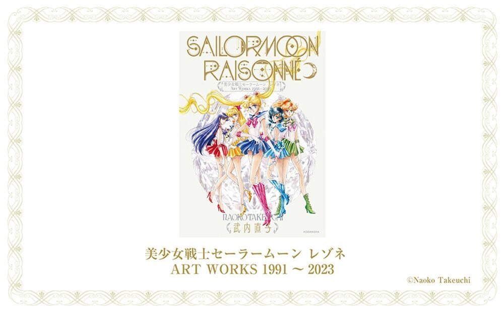 Raisonné Art Works 1991~2023 - Takeuchi Naoko mandorama 04
