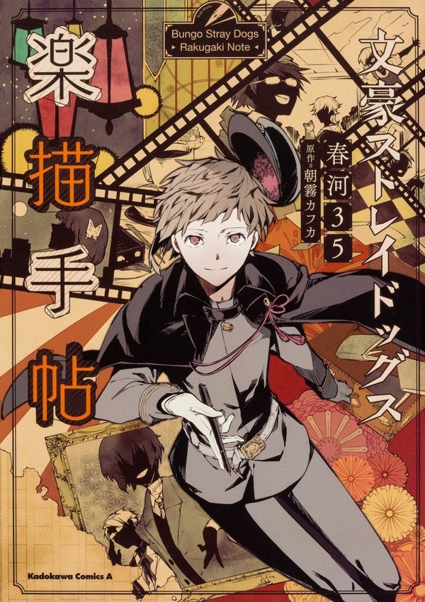 Rakubyou Techou - Rakugaki Note - Harukawa 35 mandorama 01