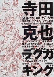 Rakuga King - Terada Katsuya mandorama 01