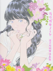 Rakugaki Note Eisaku Kubonouchi Sakuhinshuu mandorama 01