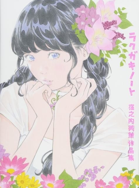 Rakugaki Note Eisaku Kubonouchi Sakuhinshuu mandorama 01