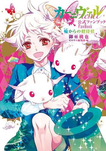 Rin kara no shoutaijou - Mikanagi Touya mandorama 01