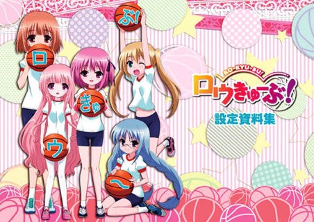 Ro-Kyu-Bu! - Art Book - Settei Shiryoushuu (Movic) mandorama 01