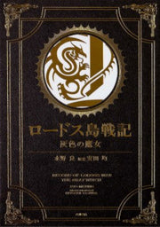 Rodosu Shimasenki Haiiro no Majo - Gold Edition mandorama 01