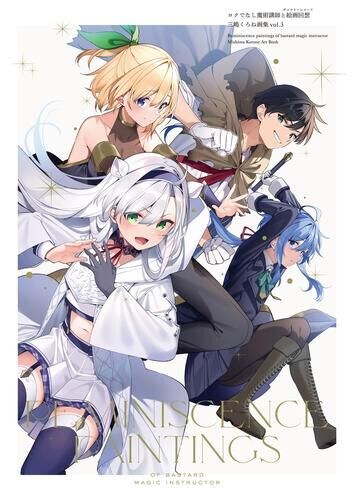 Rokudenashi Majutsu Koushi to Keiga Kaisou Mishima Kurone Art Book — Vol. 3 V03 mandorama 01