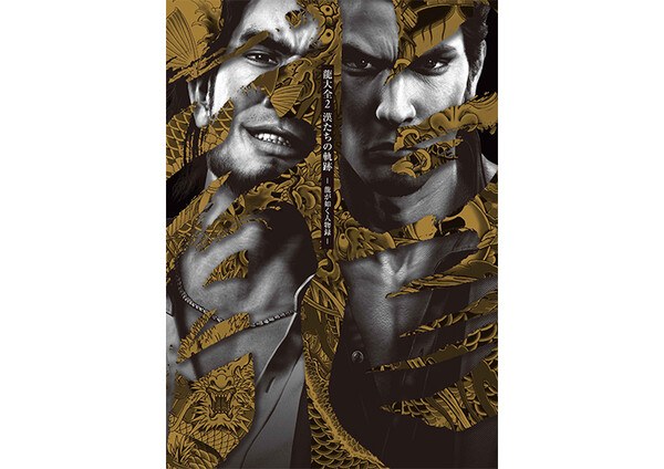 Ryu ga Gotoku - Ryu ga Gotoku Online - Art Book - Encyclopedia - Kadokawa Books  mandorama 01