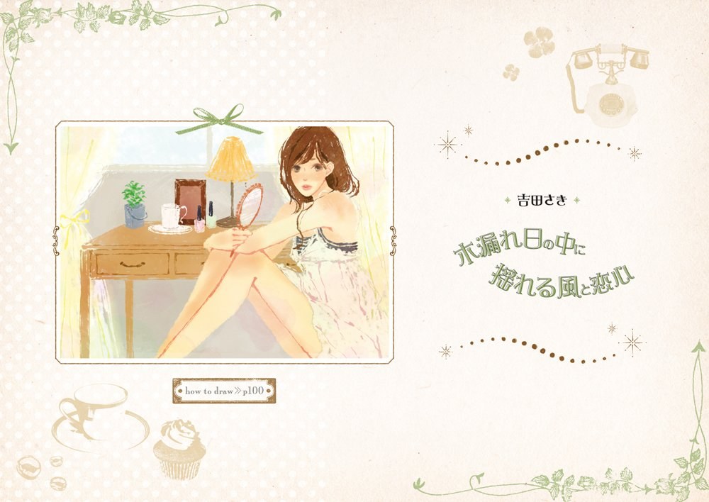 SAI Dake de Egaku Girly Digital E Lesson mandorama 03