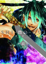 SHI-NO-GUI - Shimotsuki Kairi mandorama 01