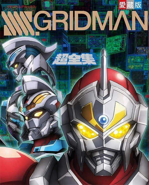 SSSS.Gridman - Art Book - Chou Zenshuu (Shogakukan) mandorama 02