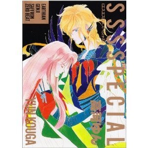 SSSSpecial - Kouga Yun mandorama 02