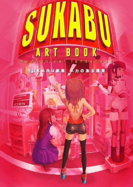 SUKABU Gashuu - Meka no Aru Fuukei mandorama 02