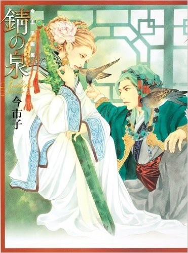 Sabi no Izumi - Ima Ichiko mandorama 01