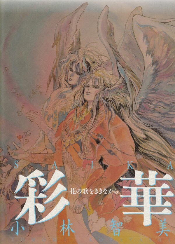 Saika Hana no Uta o Kikinagara - Kobayashi Tomomi mandorama 01