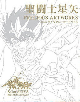 Saint Seiya Precious Artworks from Galaxy Card 30th anniversary mandorama 01