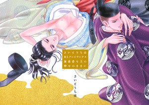 Saitou Chiho BL Artworks Mujihi na Ou no Oose no Mama ni mandorama 01