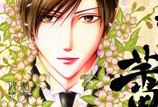 Sakura Gari Tsubomi Watase Yuu Shiki Manga no Kakikata mandorama 01