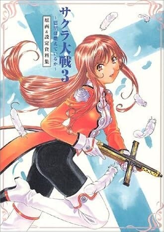 Sakura Taisen 3 ~Paris wa Moeteiru ka~ - Art Book (SoftBank Creative) mandorama 01