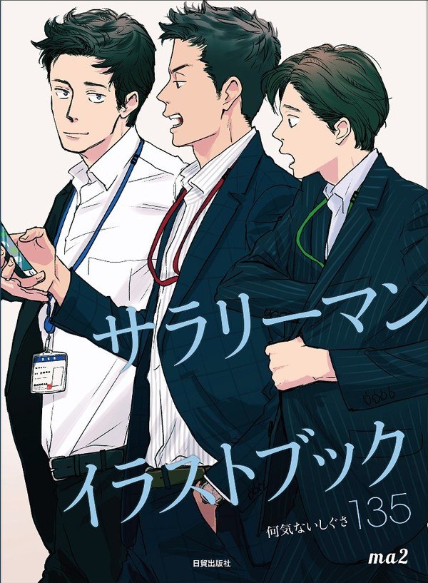 Salary Man Illustration Book Nanigenai Shigusa 135 - ma2 mandorama 01