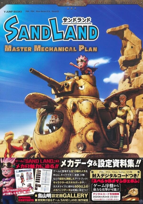 Sand Land Master Mechanical Plan mandorama 01