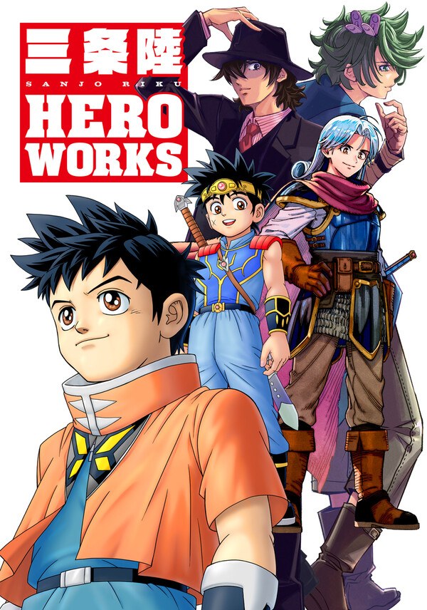 Sanjou Riku Hero Works mandorama 01