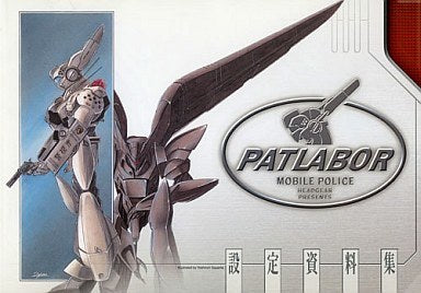 Sayama Yoshinori - Kidou Keisatsu Patlabor - Art Book - Settei Shiryoushuu (Movi mandorama 02