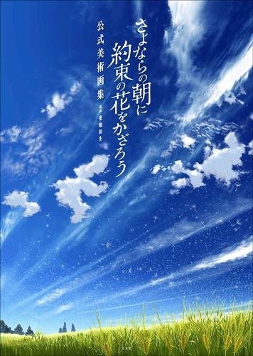 Sayonara no Asa ni Yakusoku no Hana o Kazarou - Art Book (Genkosha) mandorama 01