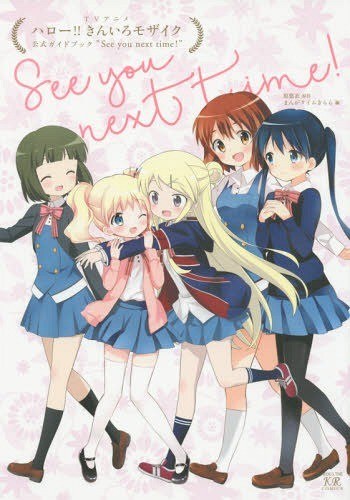 See you next time! - Hara Yui mandorama 01