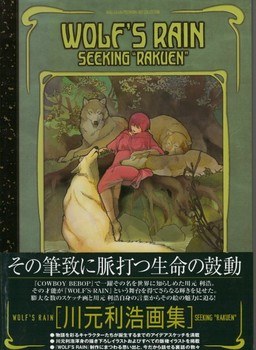 Seeking Rakuen - Kawamoto Toshihiro mandorama 01