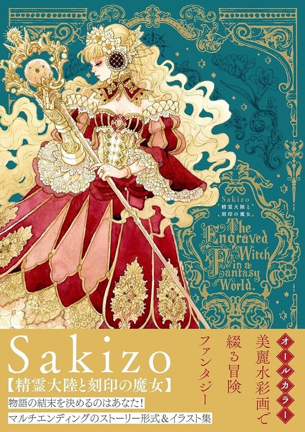 Seirei Tairiku to Kokuin no Majo - Sakizou mandorama 02