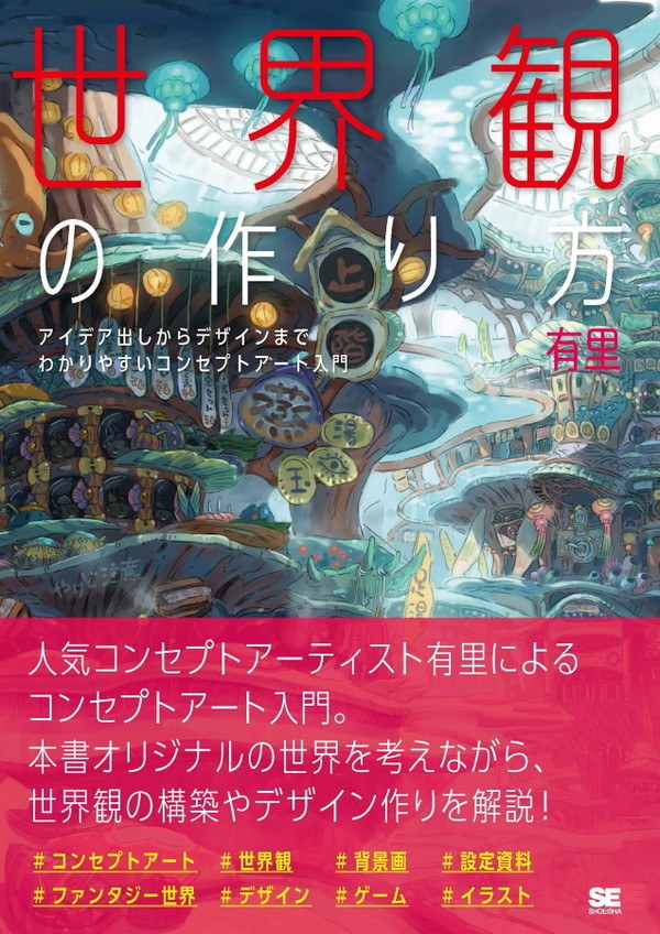 Sekai-kan no Tsukurikata - Yuuri mandorama 01