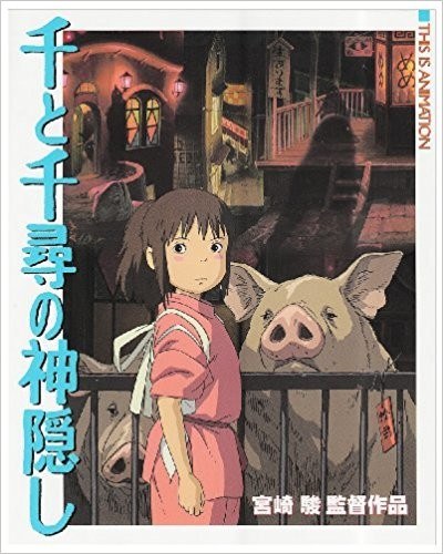 Sen to Chihiro no Kamikakushi - Art Book (Shogakukan) mandorama 01