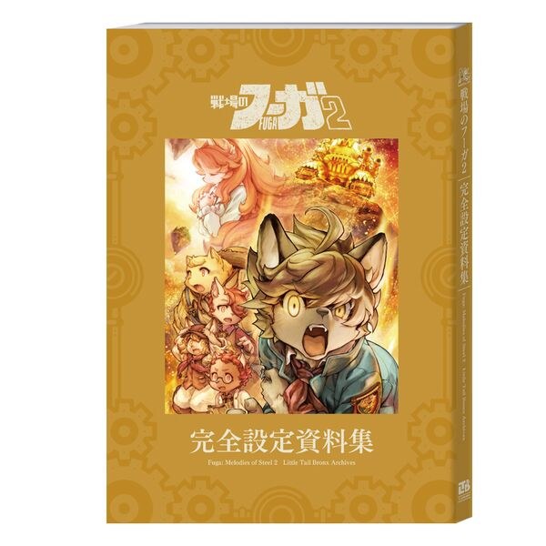 Senjou no Fuga 2 Kanzen Settei Shiryoushuu mandorama 01