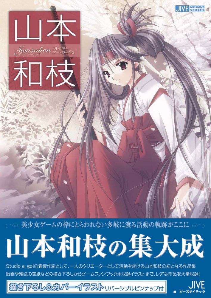 Sensation - Kazue Yamamoto Premium Art Works - Yamamoto Kazue mandorama 03