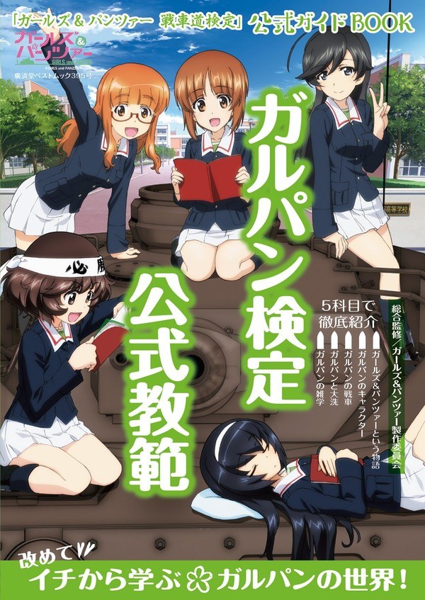 Sensha-do Kentei Official Guide Book mandorama 01