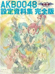 Setting Materials Complete Edition - Kawamori Shouji mandorama 01