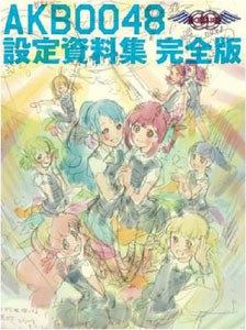 Setting Materials Complete Edition - Kawamori Shouji mandorama 01