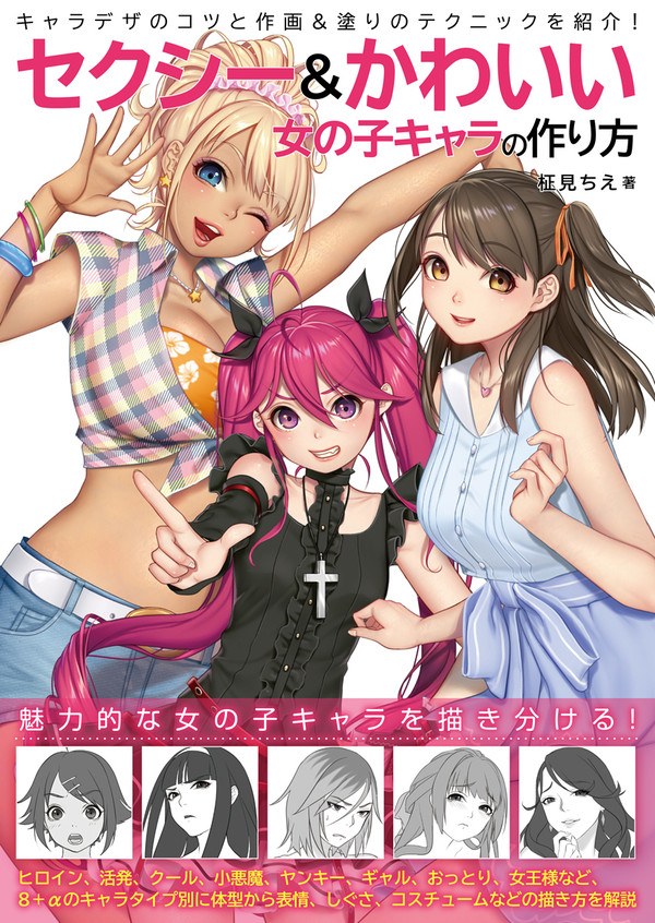 Sexy & Kawaii Onnanoko Chara no Tsukurikata - Masami Chie mandorama 01