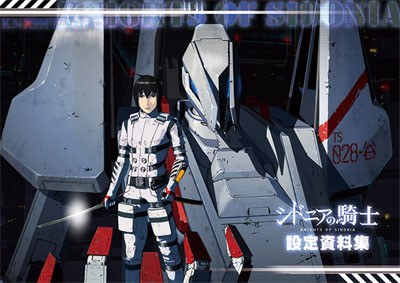 Shidonia no Kishi - Art Book - Settei Shiryoushuu (Movic) mandorama 01