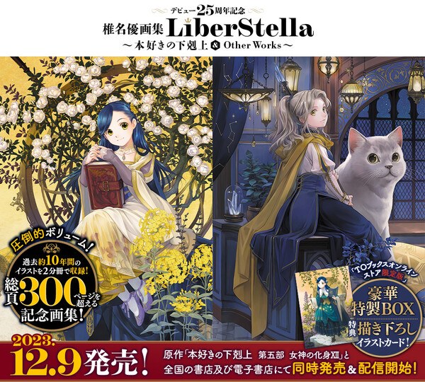 Shiina Yu Artbook LiberStella - Ascendance of a Bookworm (Honzuki No Gekokujo) & mandorama 01